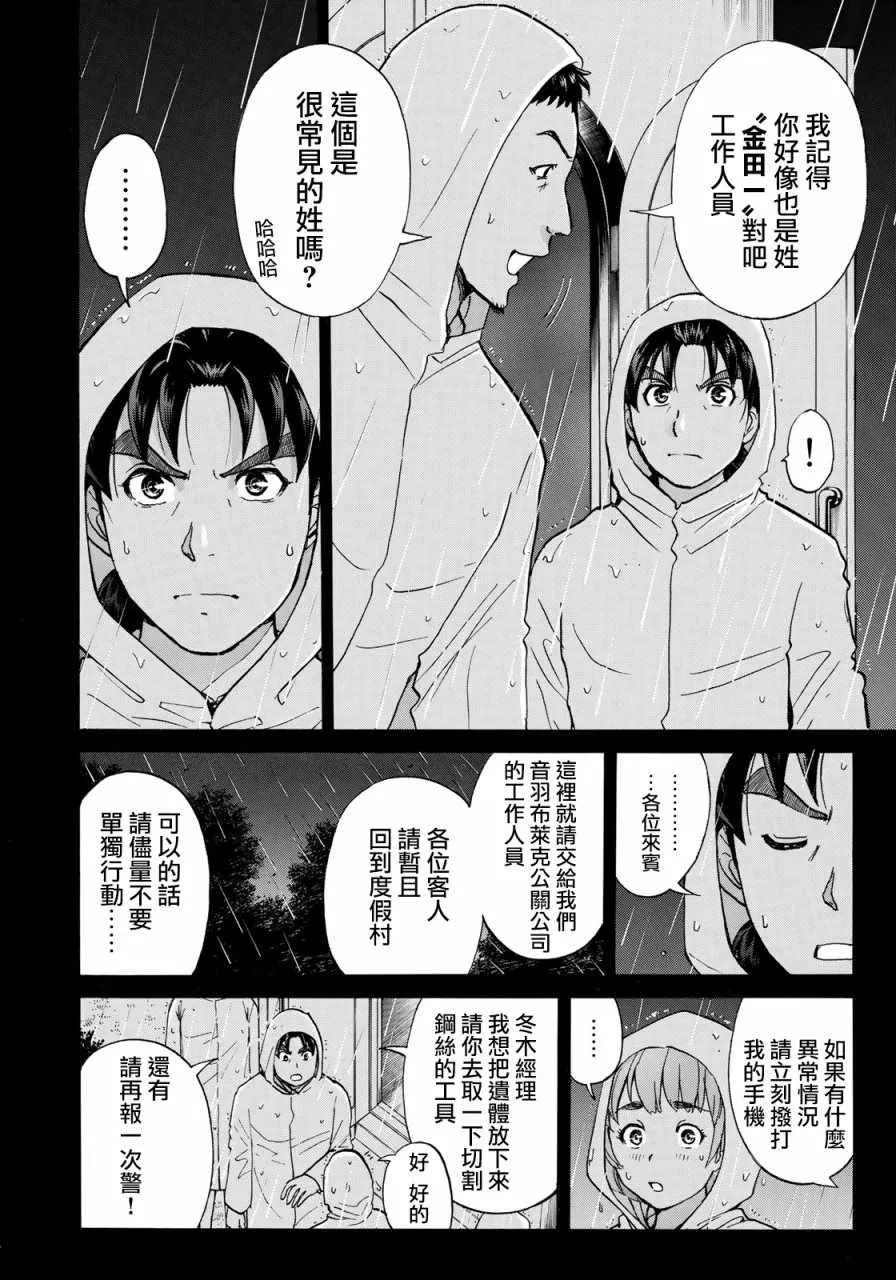 第6话 歌岛度假村06 第8页