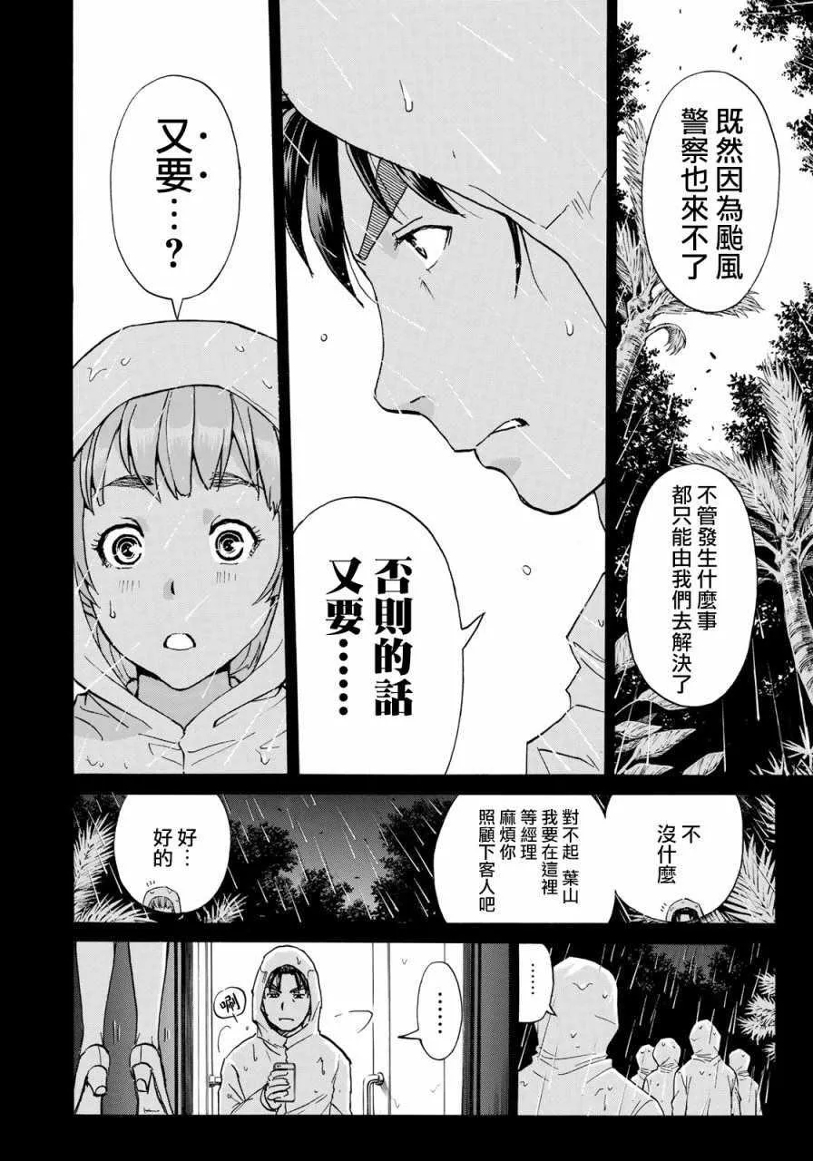 第6话 歌岛度假村06 第10页