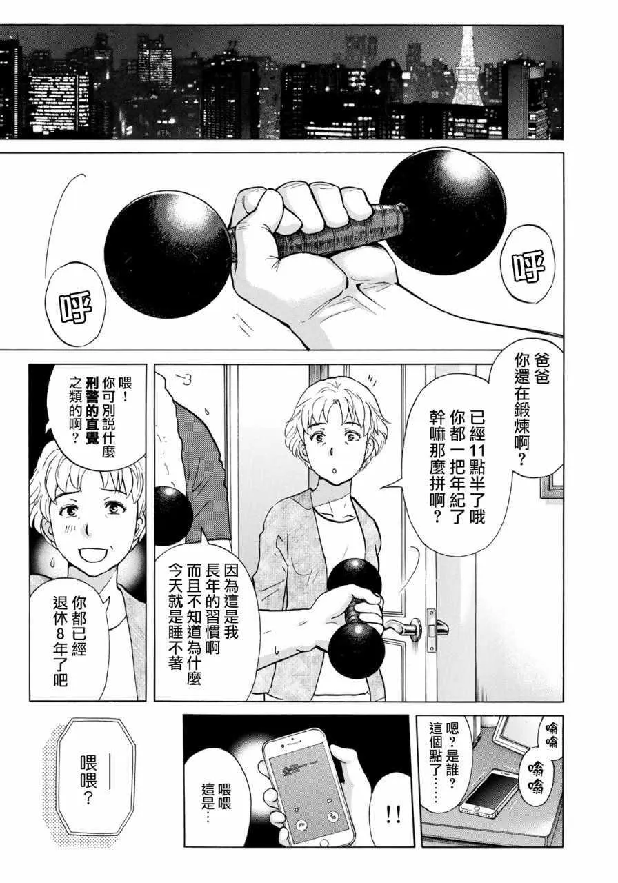 第6话 歌岛度假村06 第11页