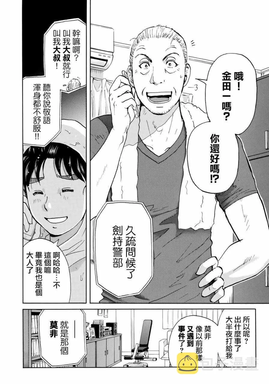 第6话 歌岛度假村06 第12页