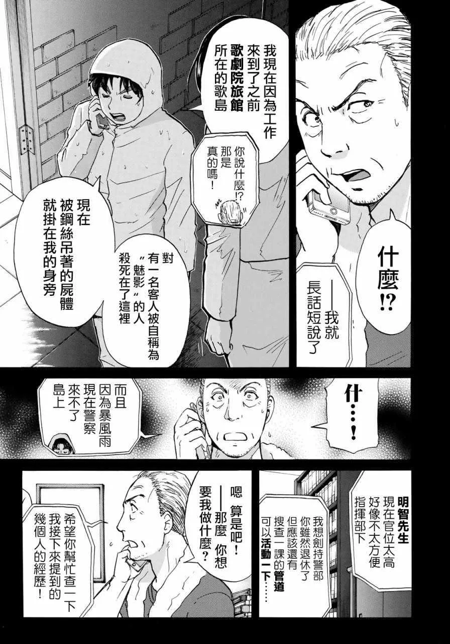 第6话 歌岛度假村06 第13页