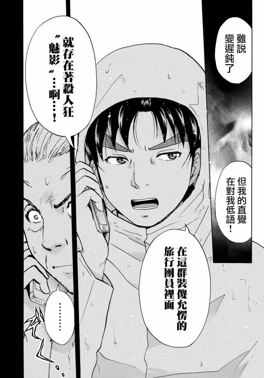第6话 歌岛度假村06 第14页