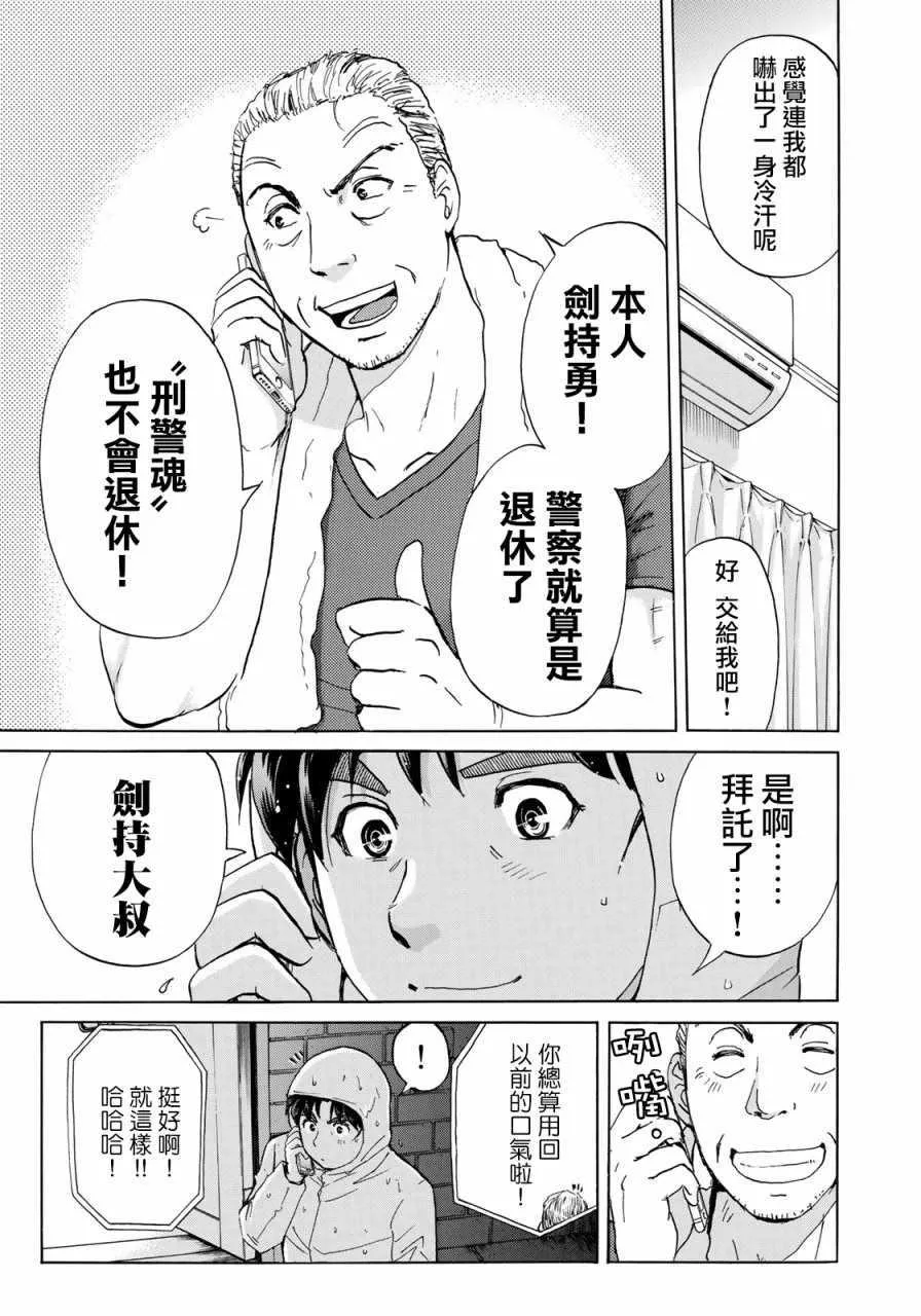 第6话 歌岛度假村06 第15页