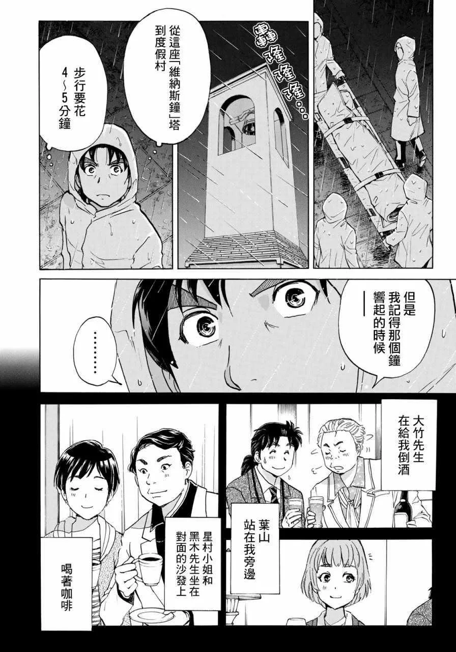 第6话 歌岛度假村06 第16页