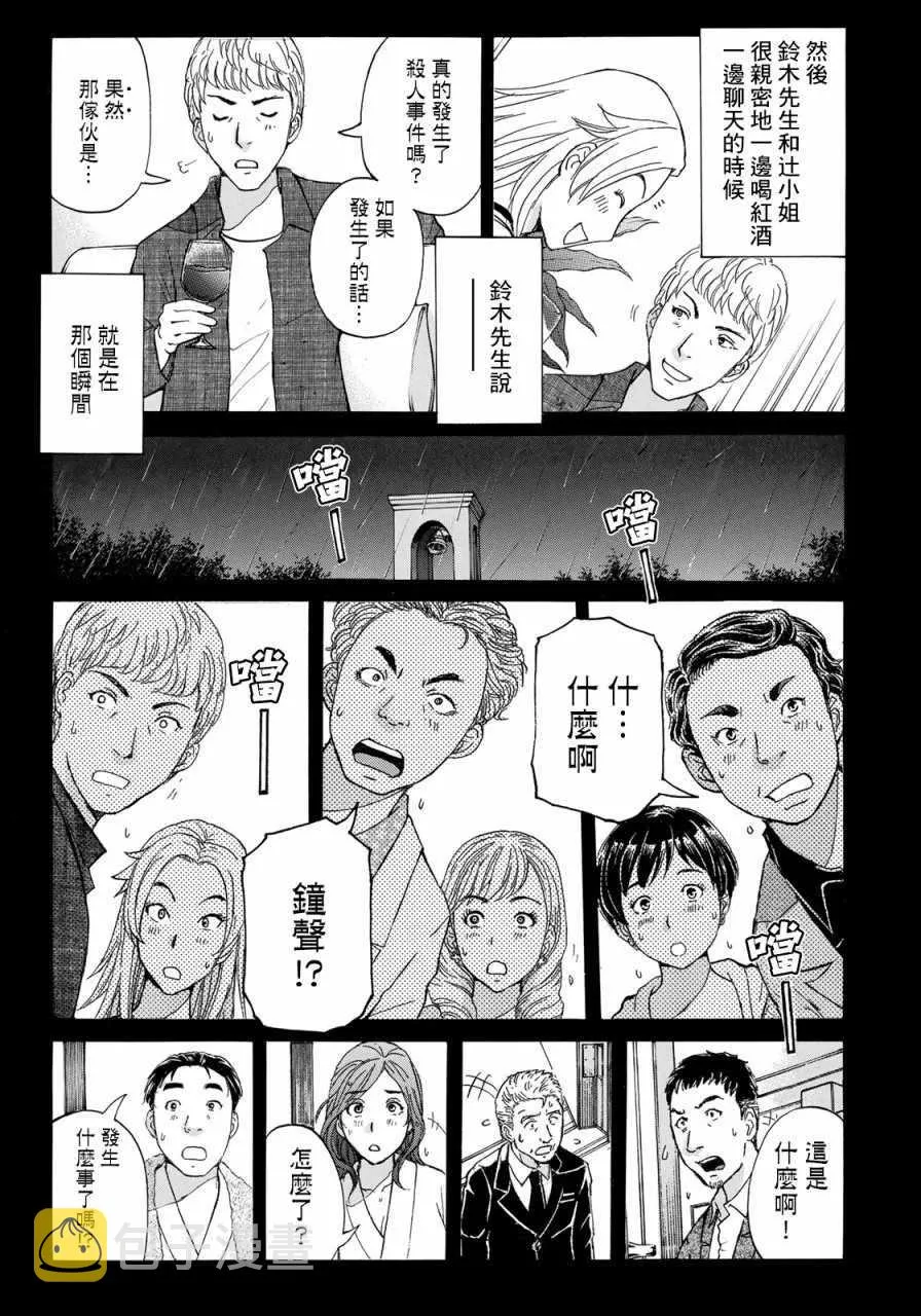 第6话 歌岛度假村06 第17页