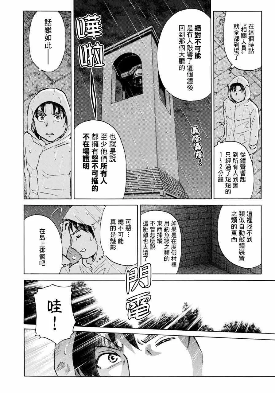 第6话 歌岛度假村06 第18页