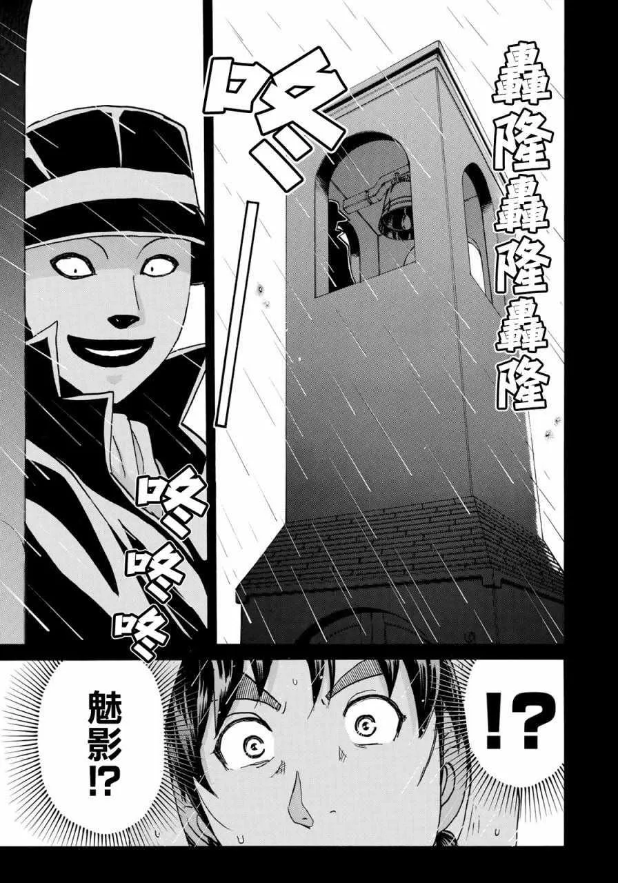 第6话 歌岛度假村06 第19页