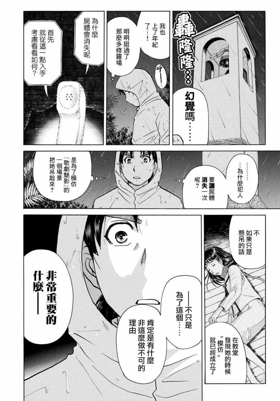 第6话 歌岛度假村06 第20页