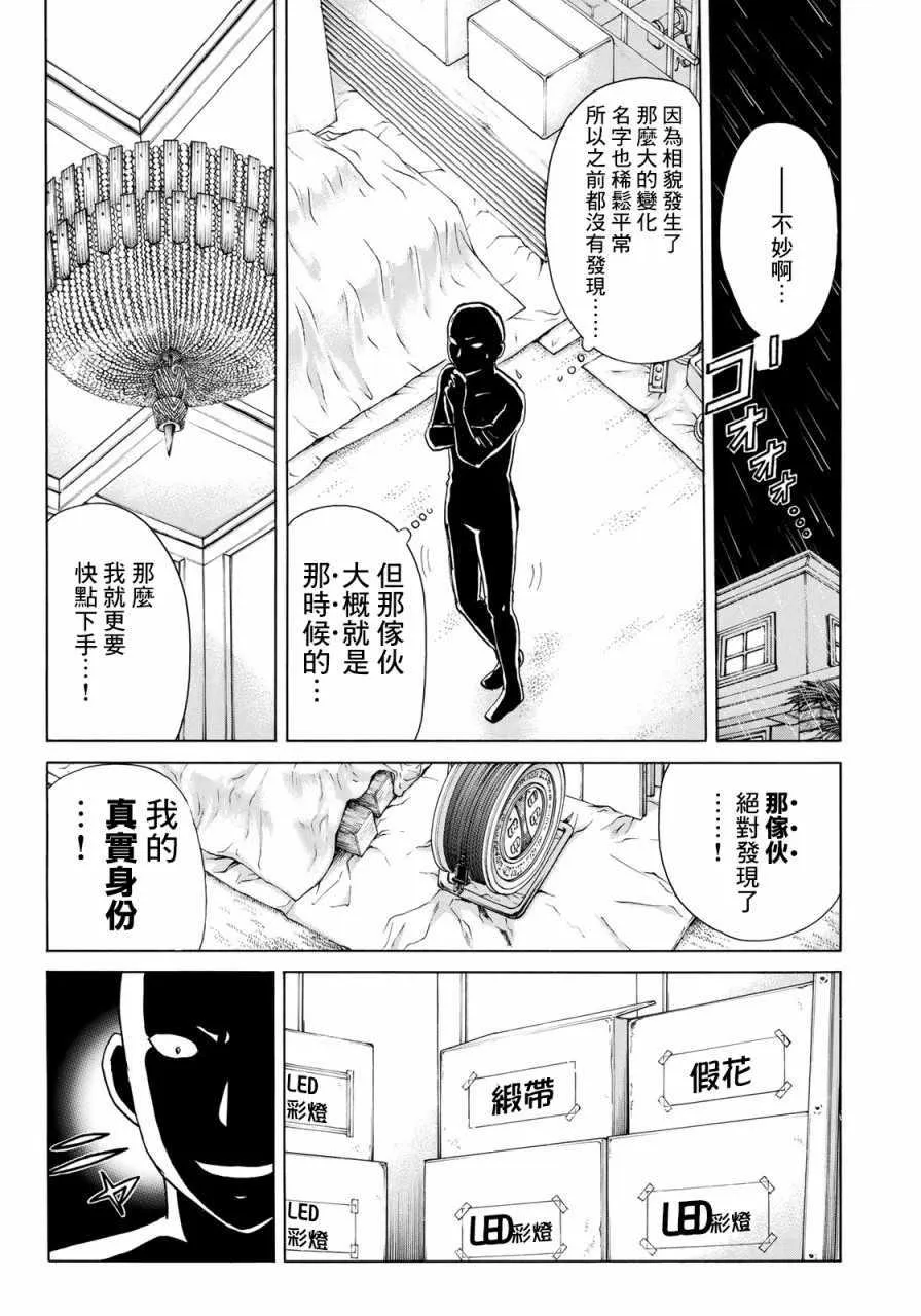 第6话 歌岛度假村06 第21页