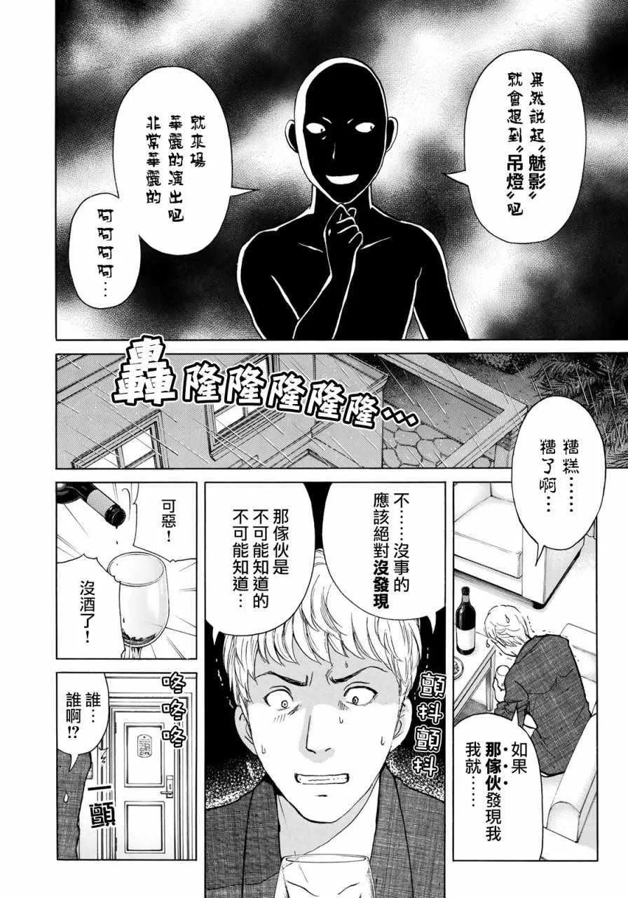 第6话 歌岛度假村06 第22页