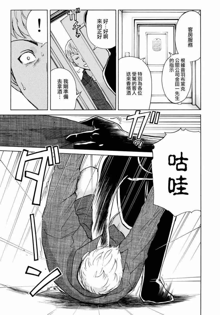 第6话 歌岛度假村06 第23页