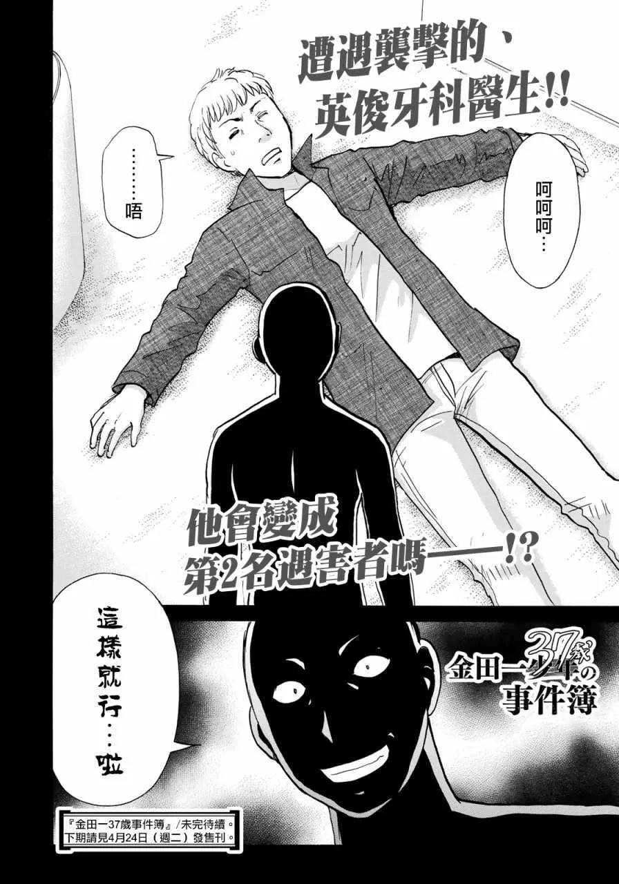 第6话 歌岛度假村06 第24页
