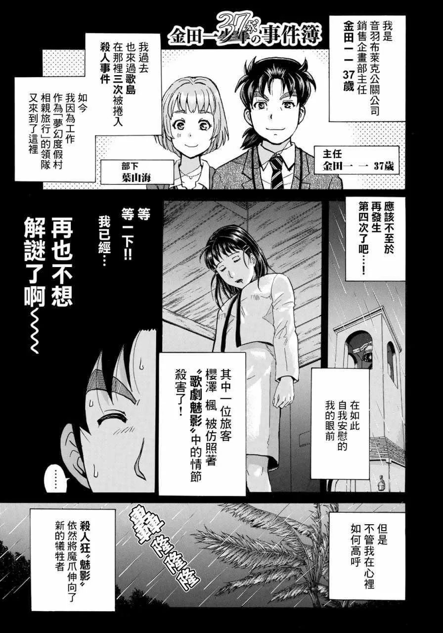 第7话 歌島度假村事件07 第1页