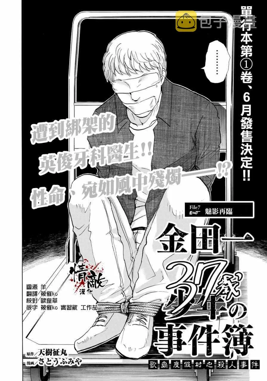 第7话 歌島度假村事件07 第2页