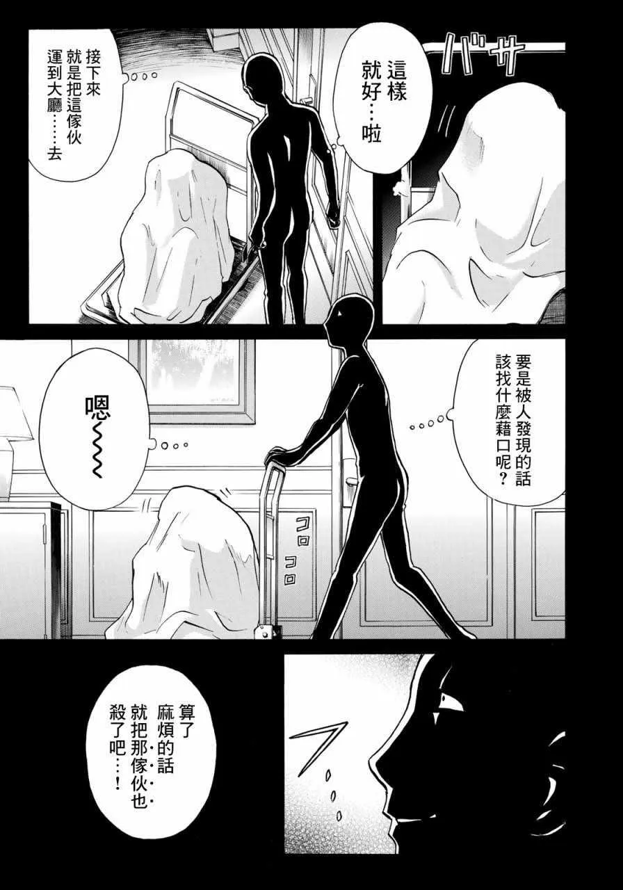 第7话 歌島度假村事件07 第3页