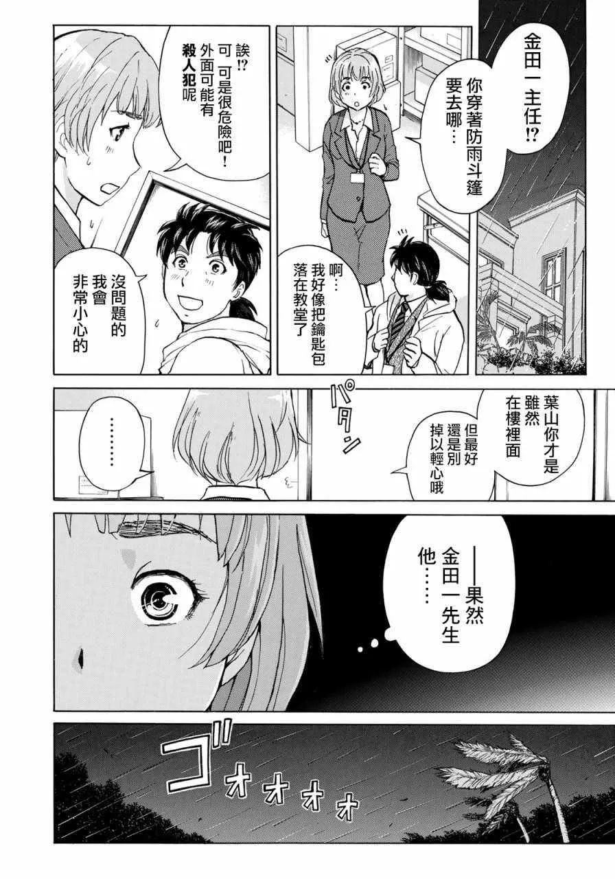 第7话 歌島度假村事件07 第4页