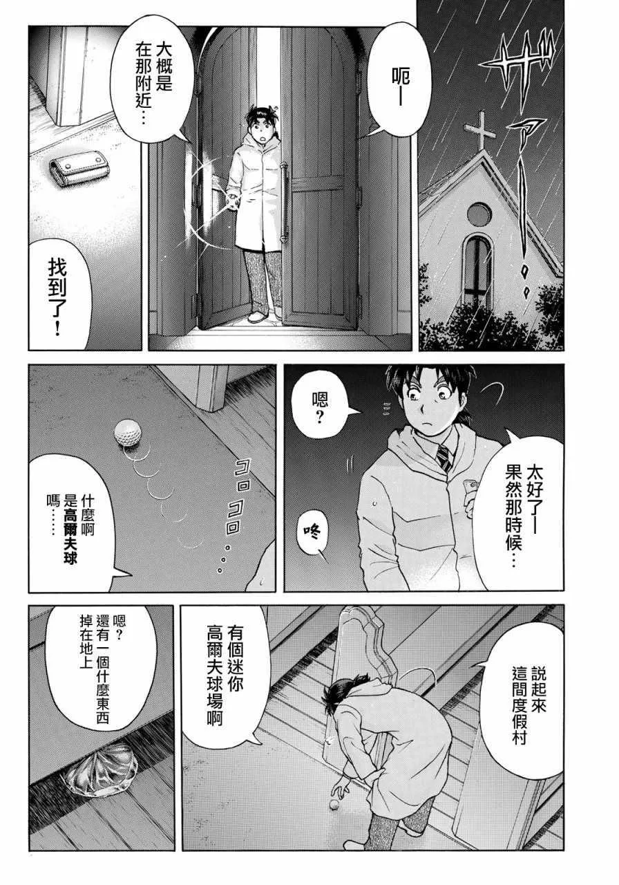 第7话 歌島度假村事件07 第5页