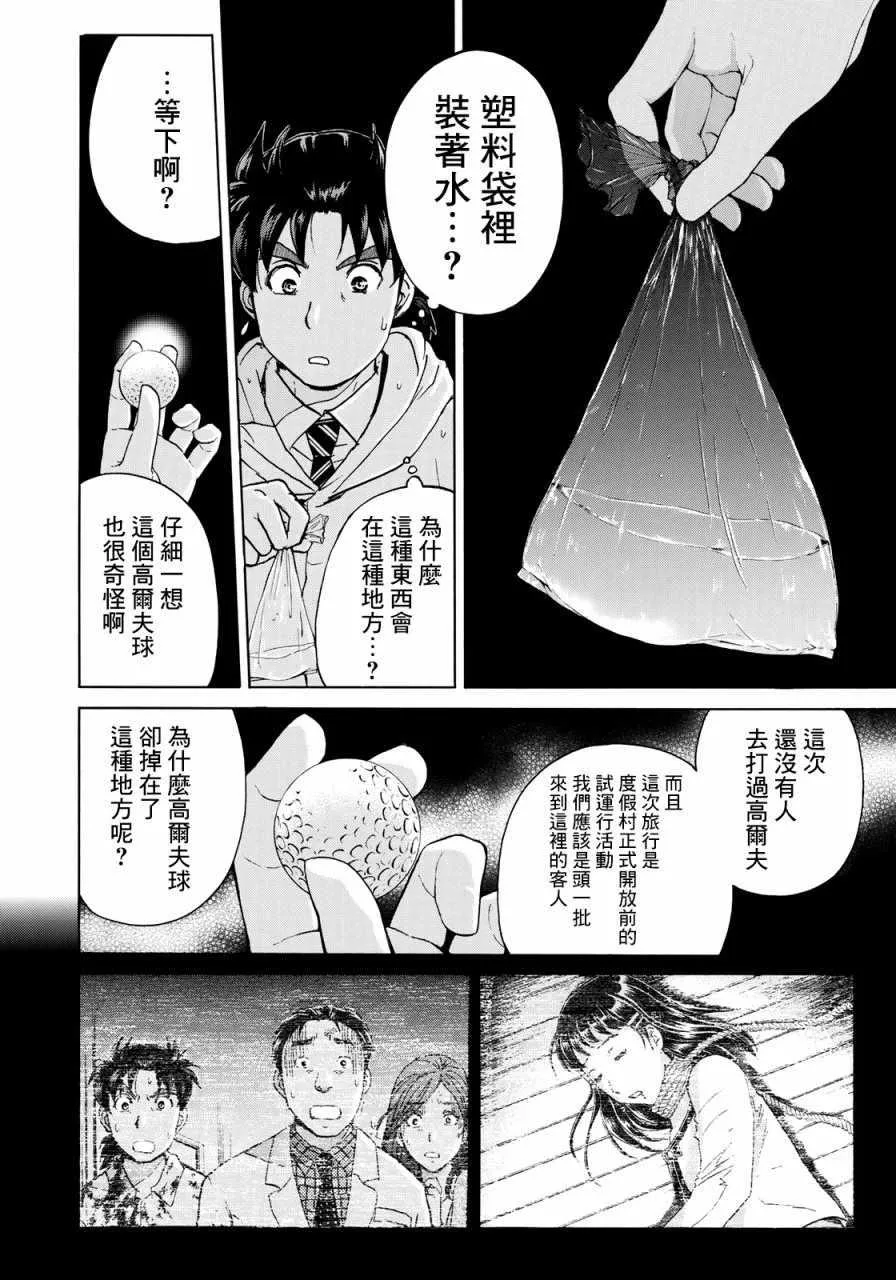 第7话 歌島度假村事件07 第6页