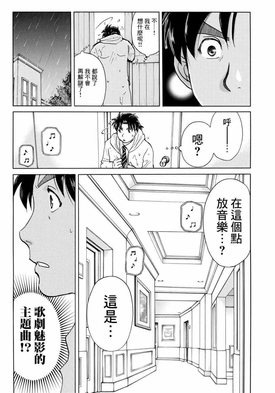 第7话 歌島度假村事件07 第7页