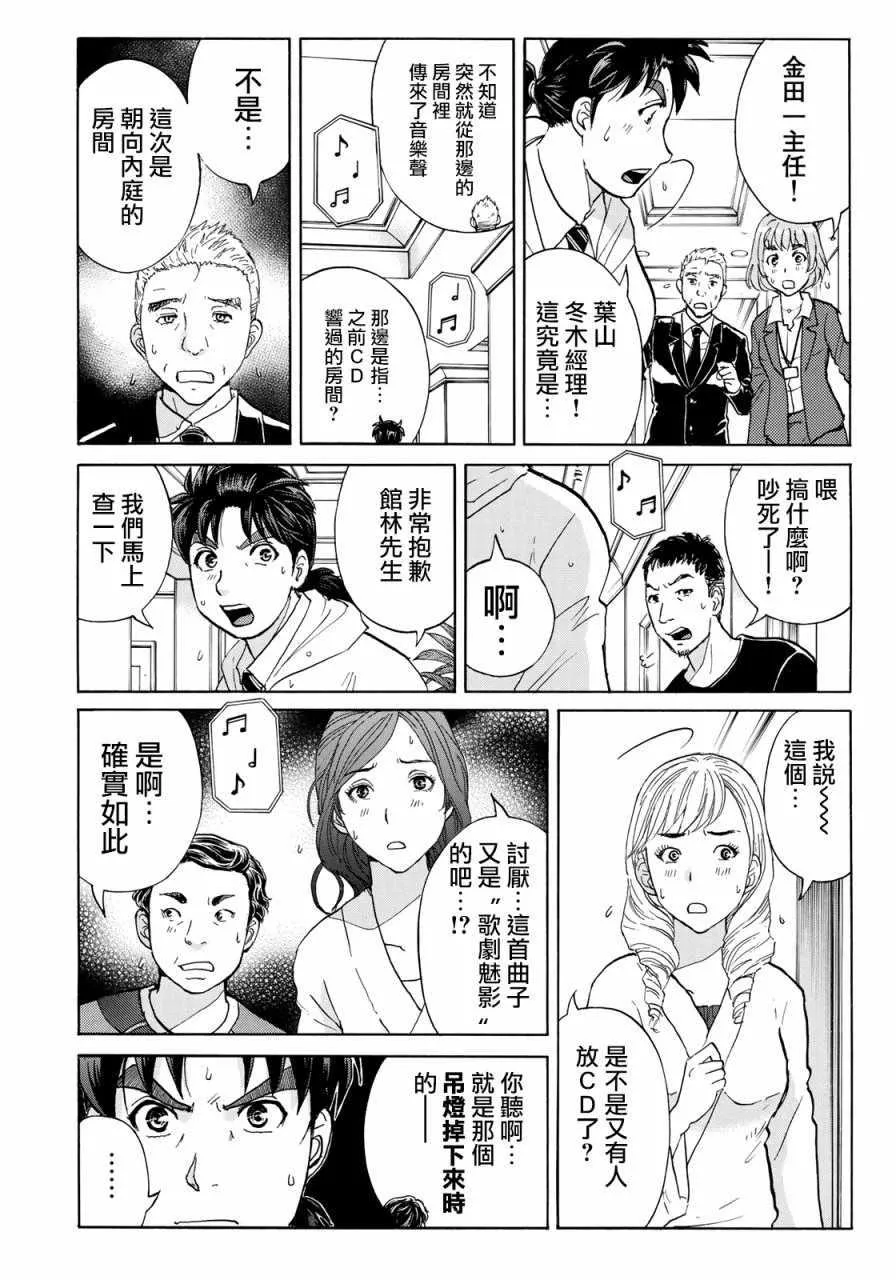 第7话 歌島度假村事件07 第8页