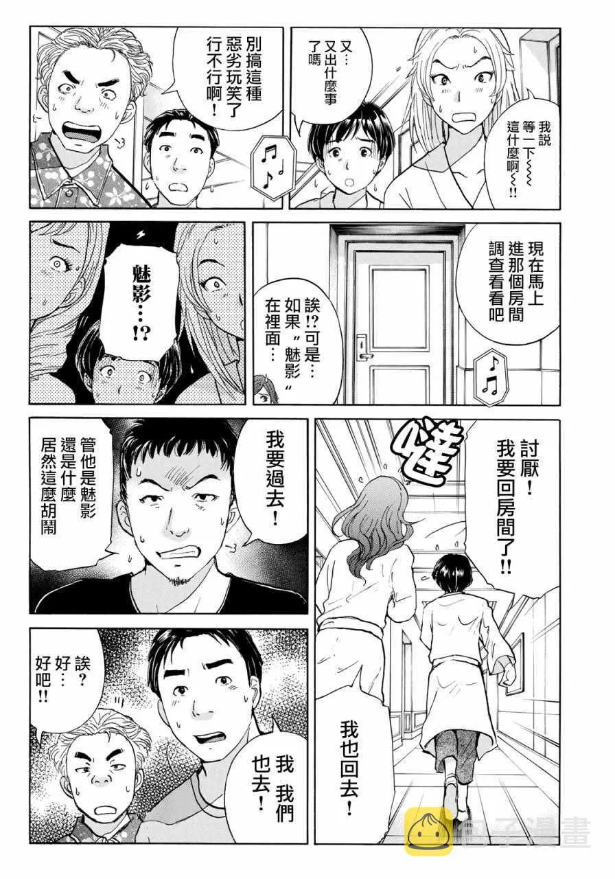 第7话 歌島度假村事件07 第9页