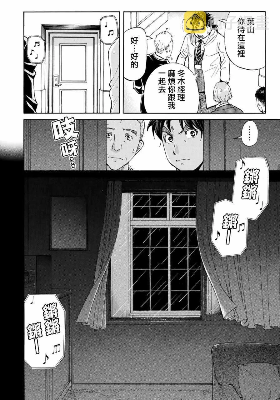 第7话 歌島度假村事件07 第10页
