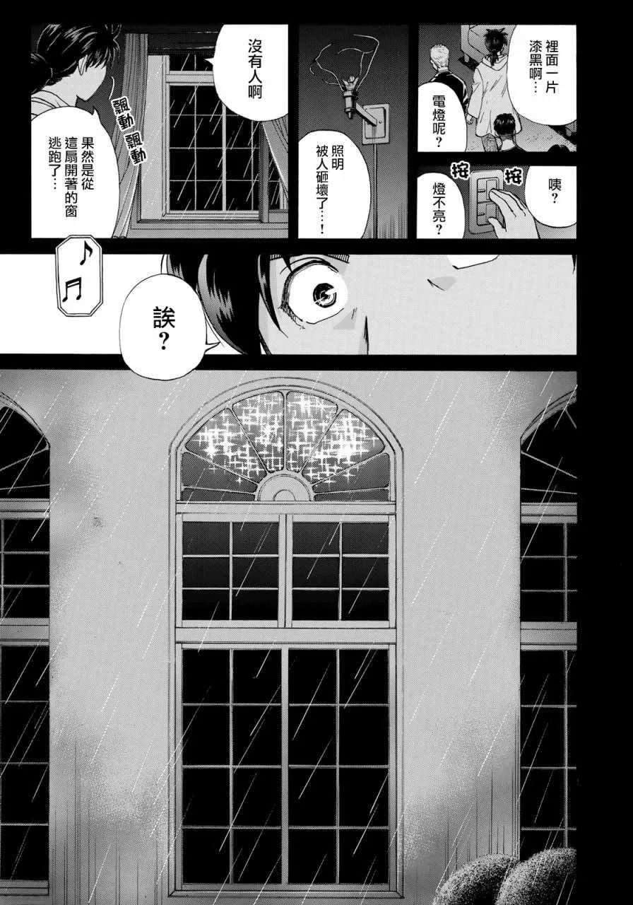 第7话 歌島度假村事件07 第11页