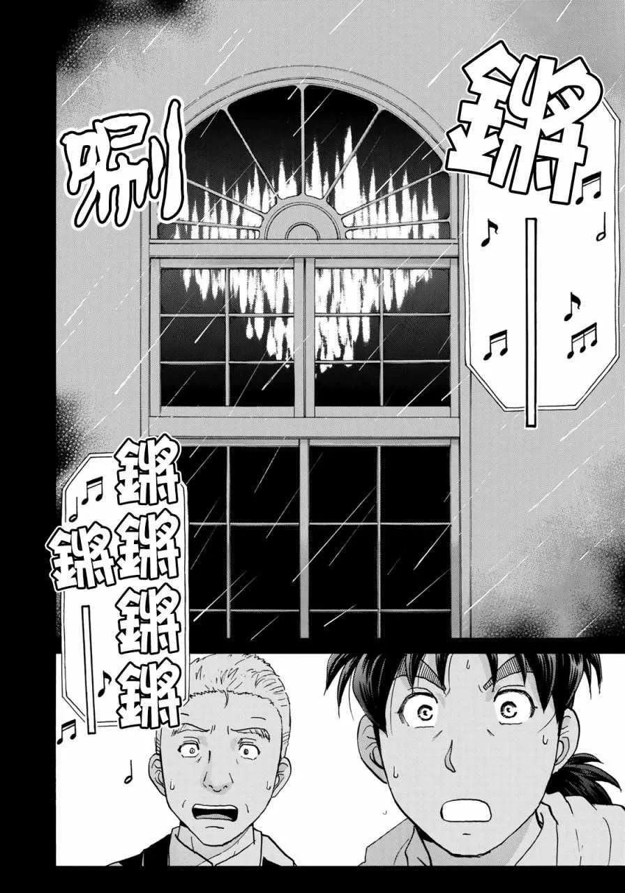 第7话 歌島度假村事件07 第12页