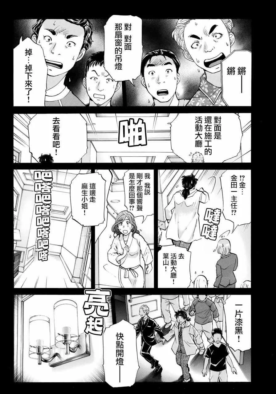 第7话 歌島度假村事件07 第13页