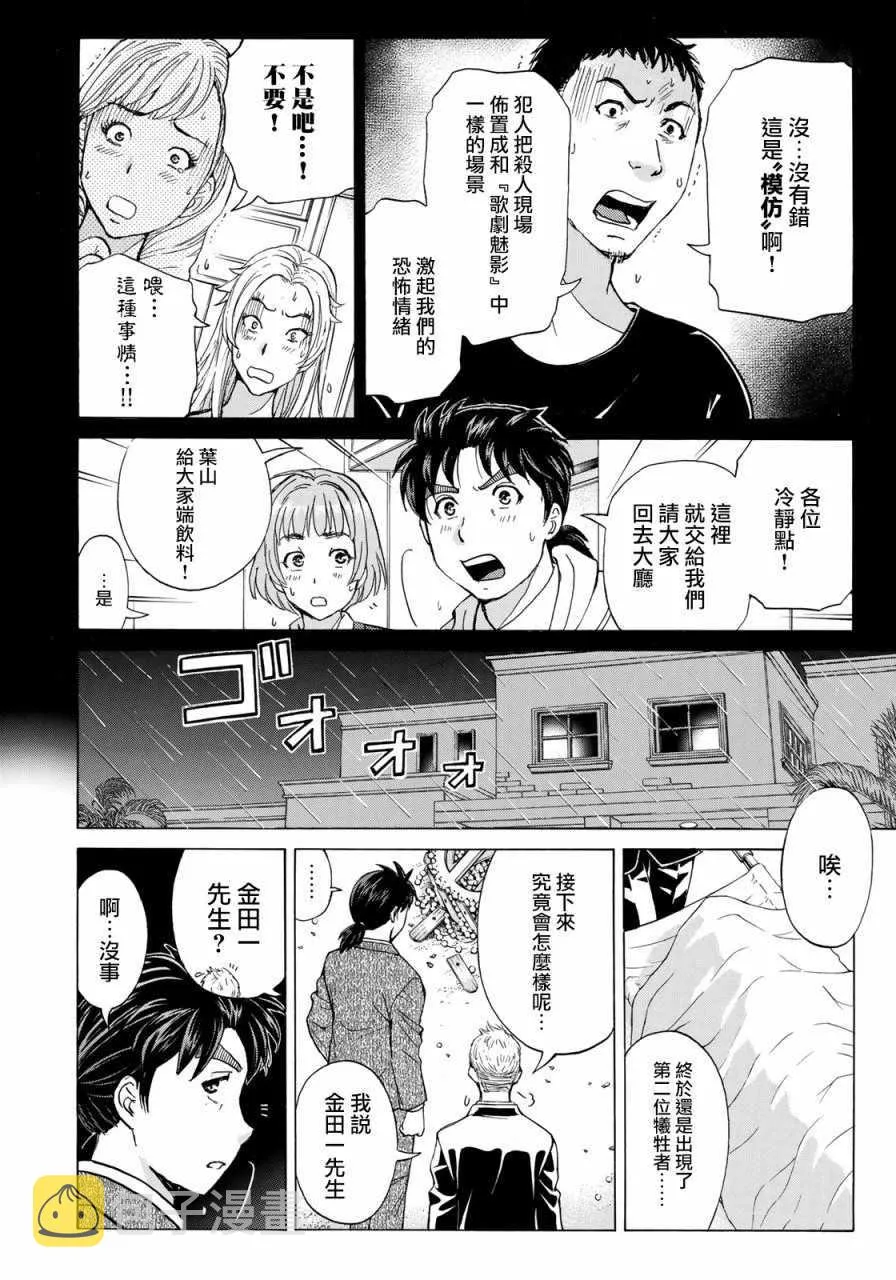 第7话 歌島度假村事件07 第15页