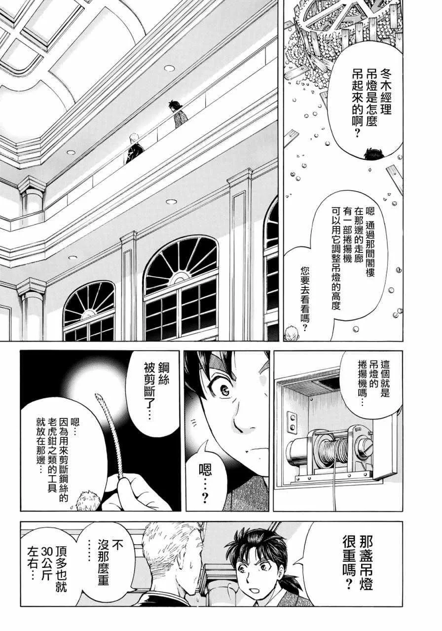 第7话 歌島度假村事件07 第16页