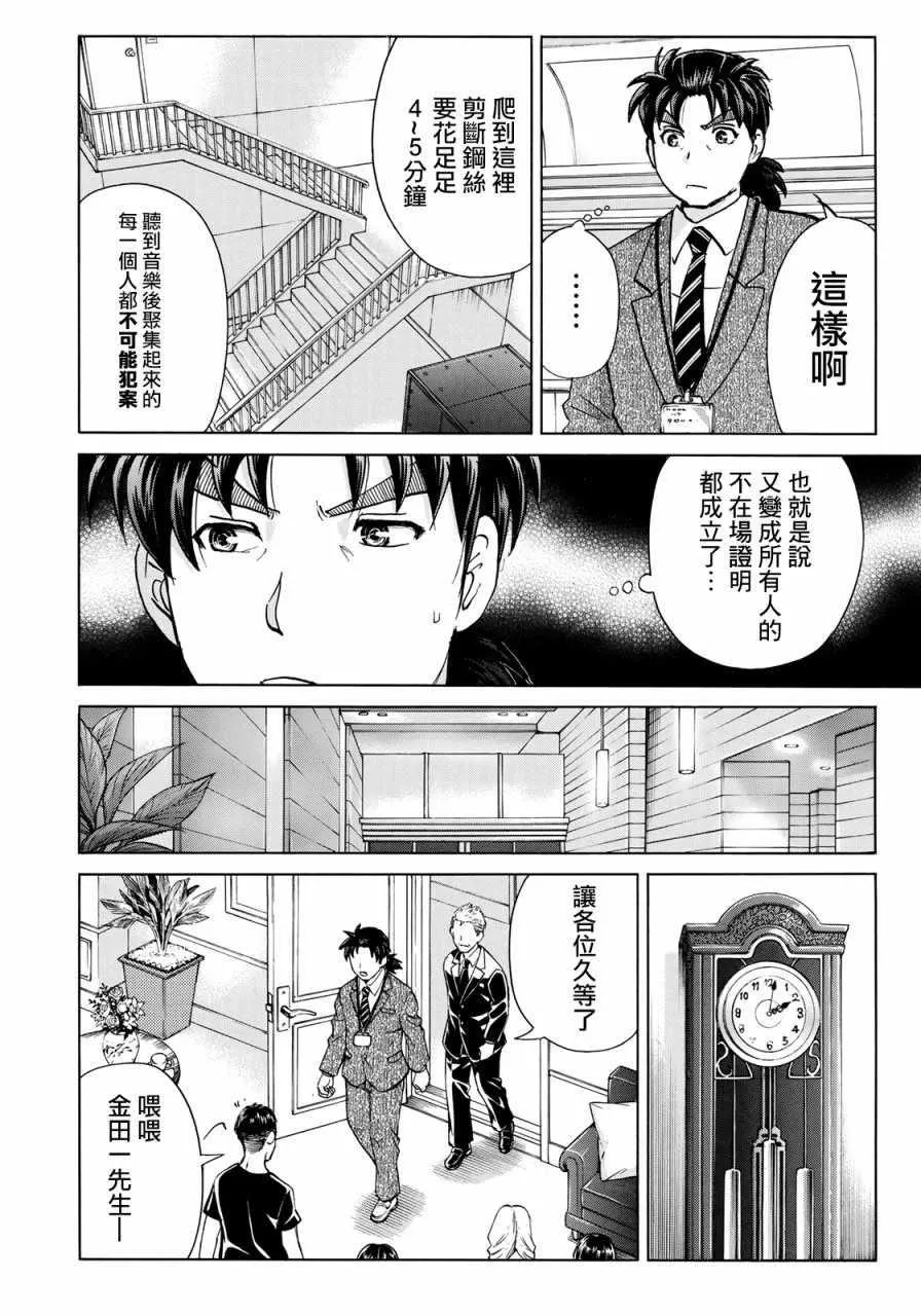 第7话 歌島度假村事件07 第17页