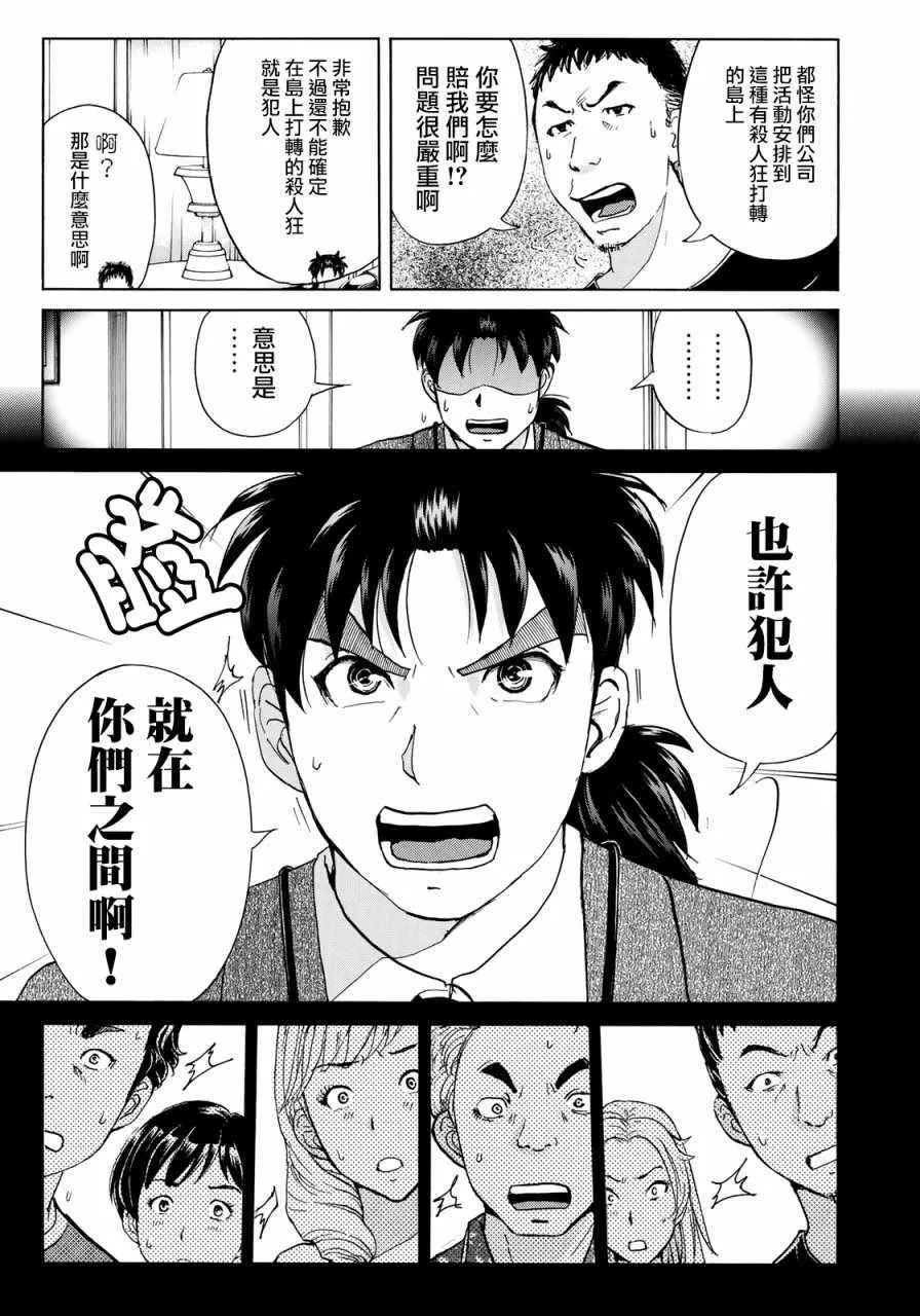 第7话 歌島度假村事件07 第18页