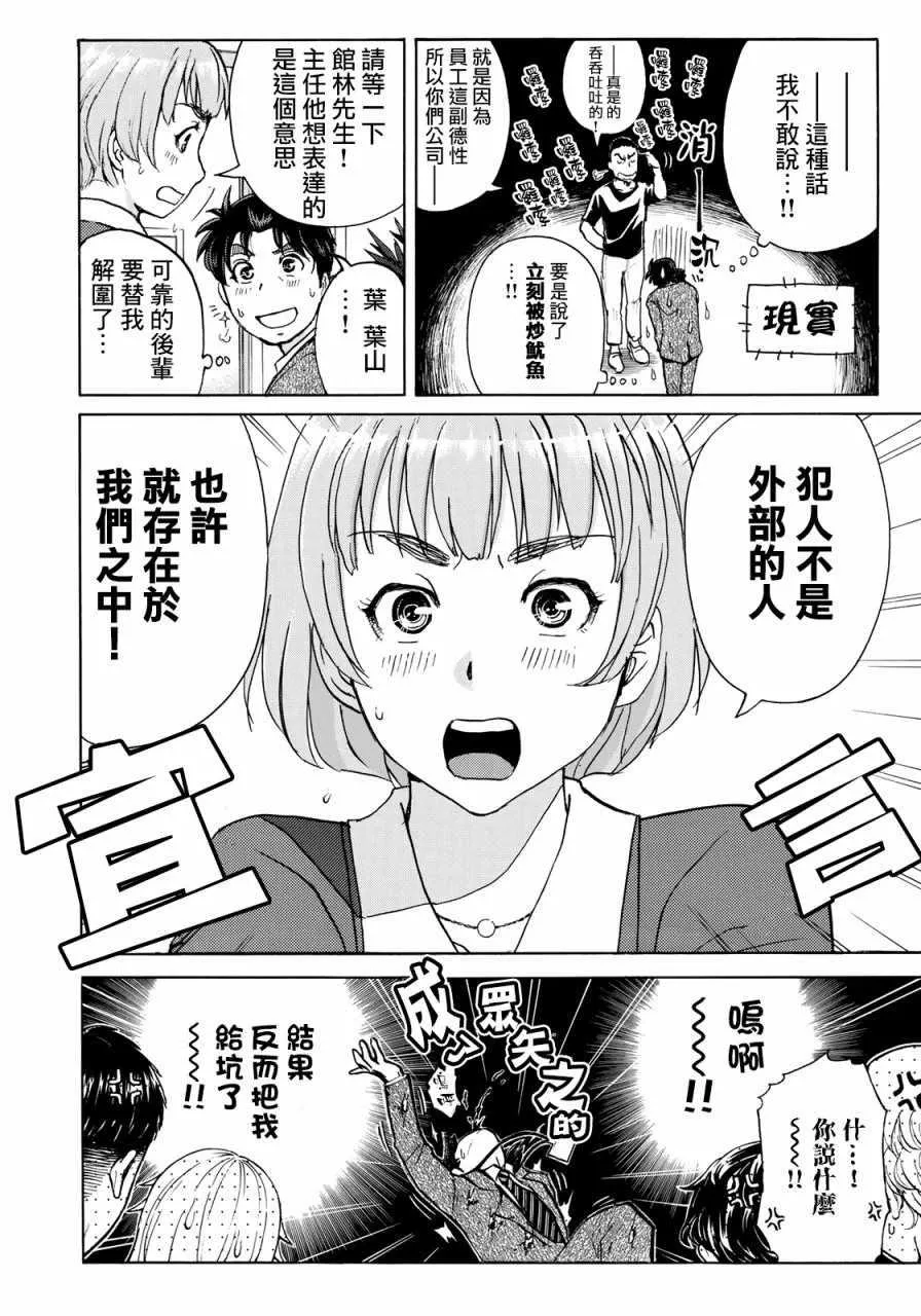 第7话 歌島度假村事件07 第19页