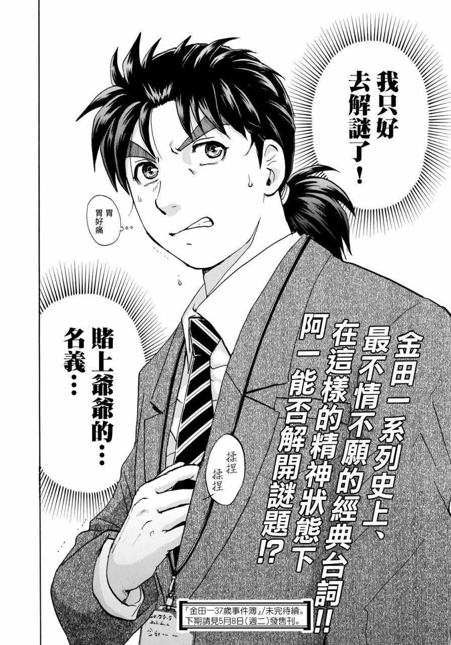 第7话 歌島度假村事件07 第21页