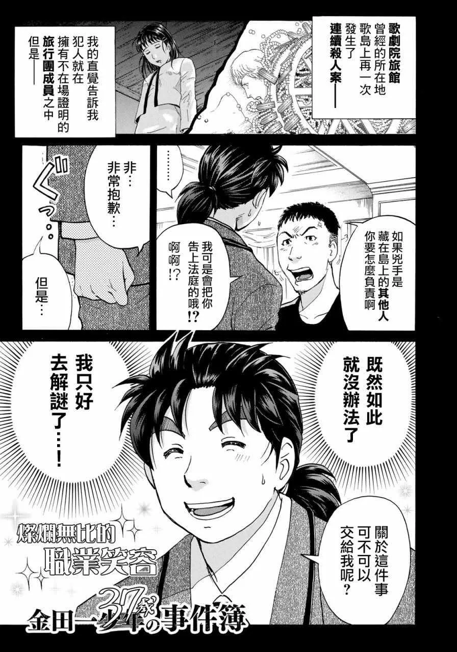 第8话 歌島度假村事件08 第1页