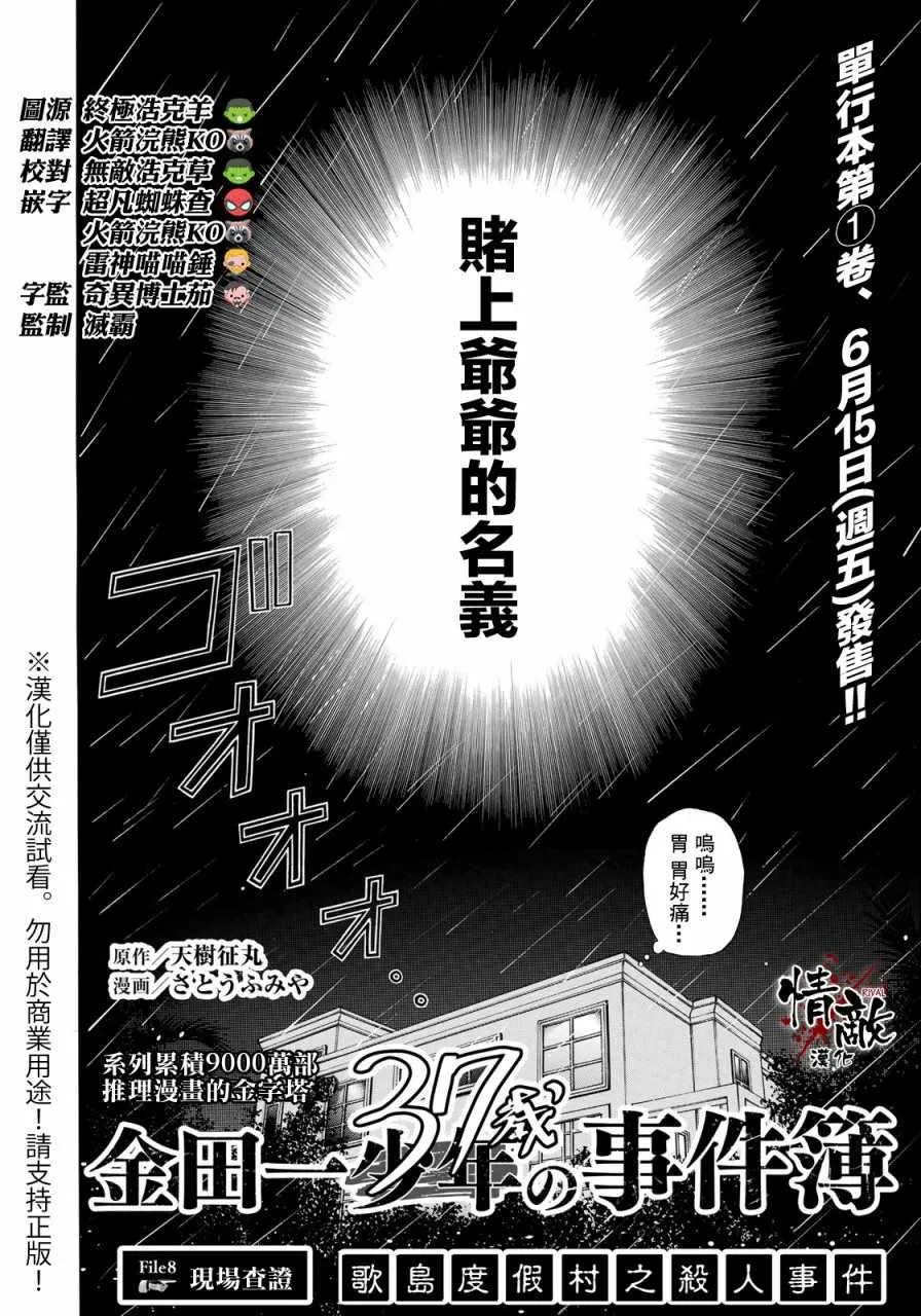 第8话 歌島度假村事件08 第2页