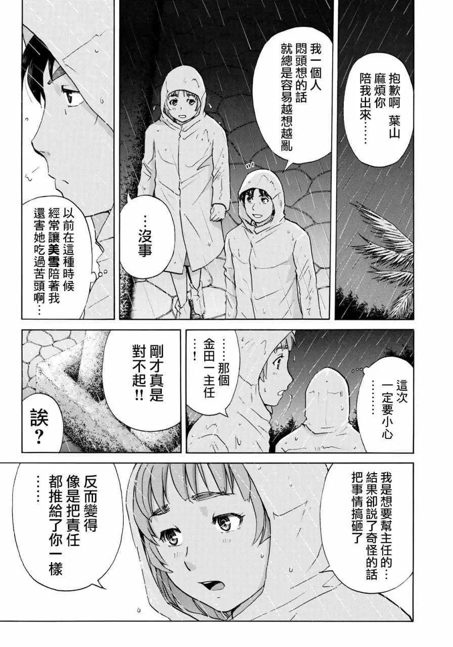 第8话 歌島度假村事件08 第3页
