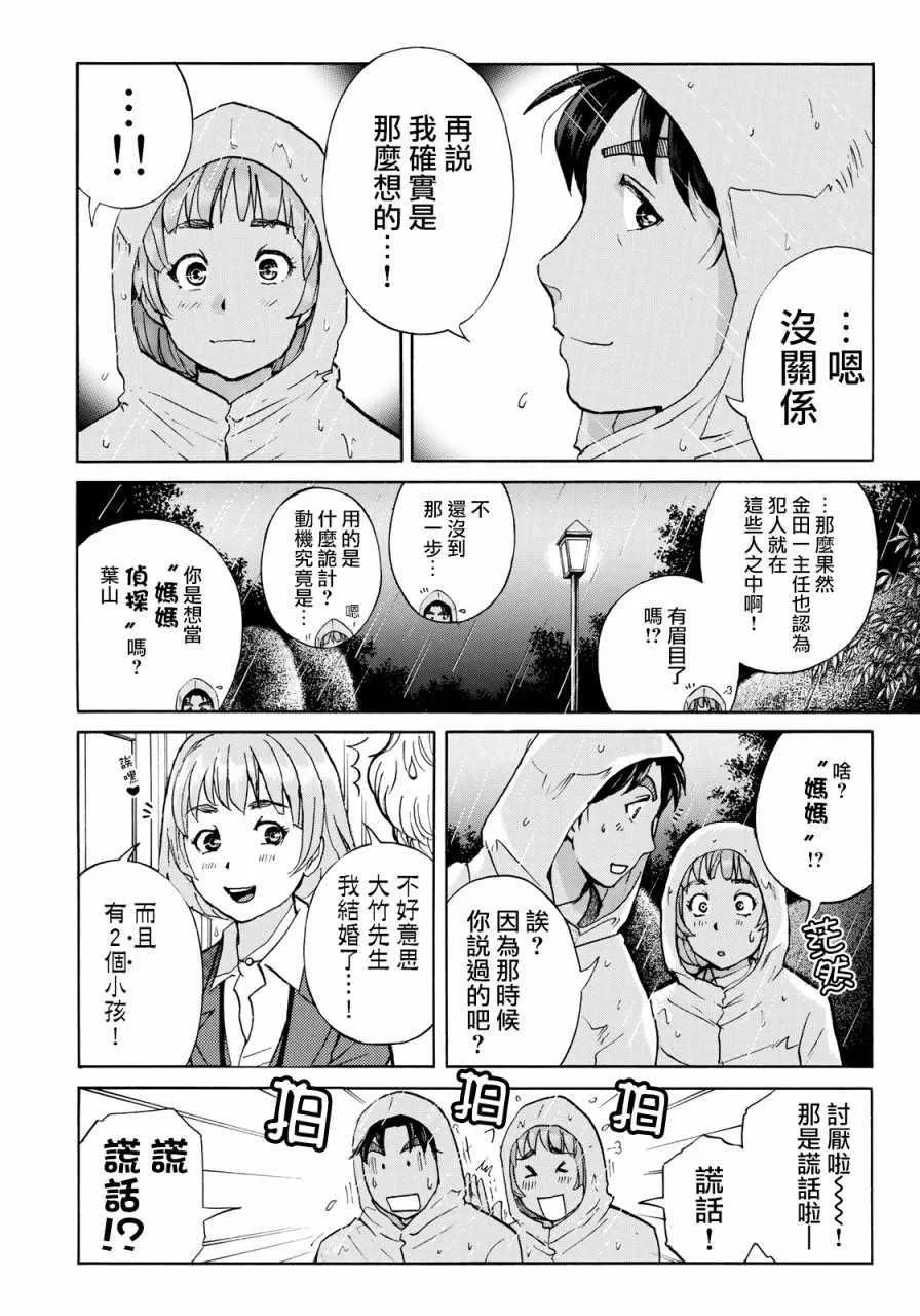 第8话 歌島度假村事件08 第4页