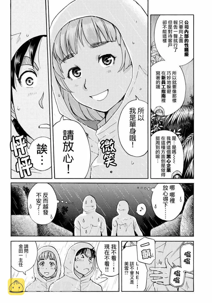 第8话 歌島度假村事件08 第5页
