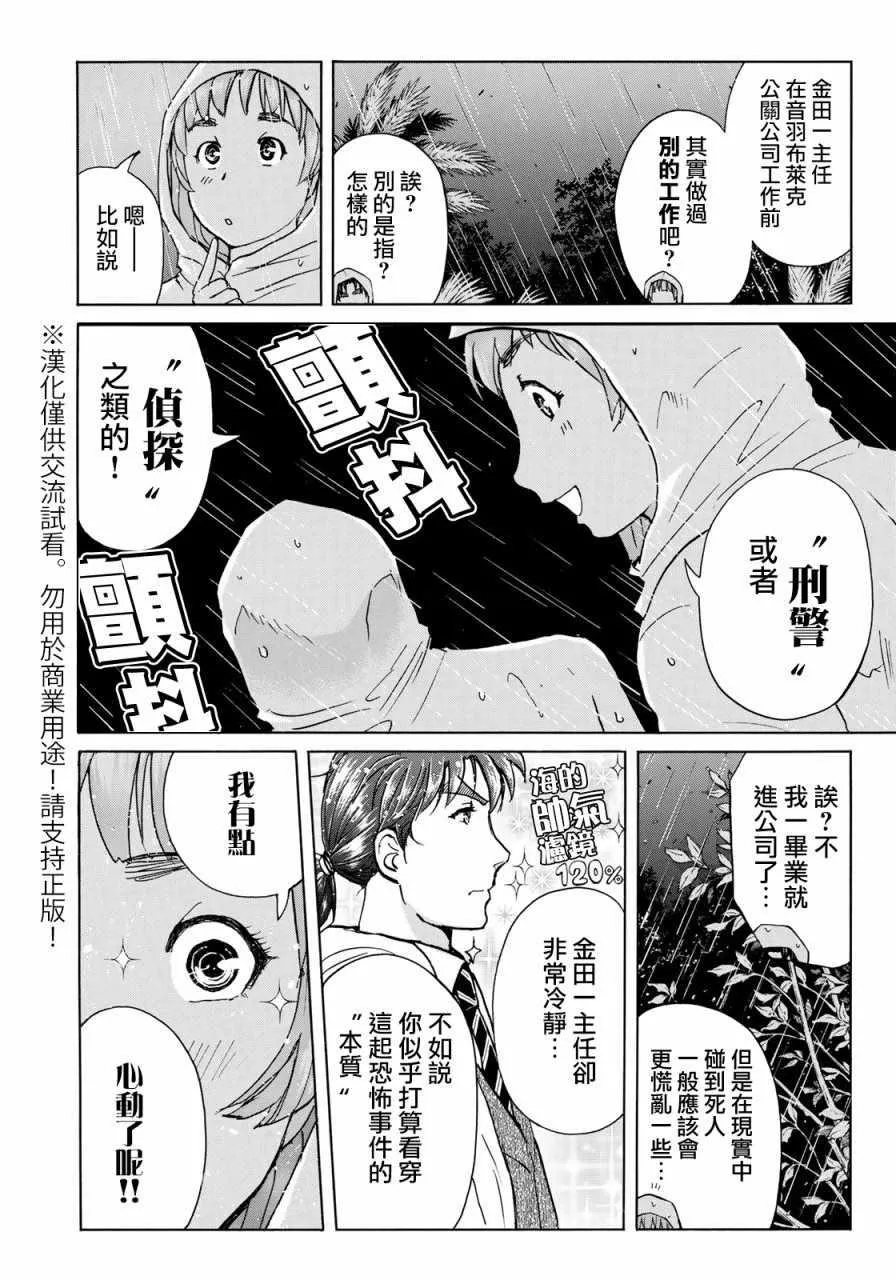 第8话 歌島度假村事件08 第6页