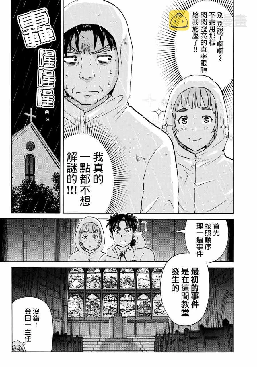 第8话 歌島度假村事件08 第7页