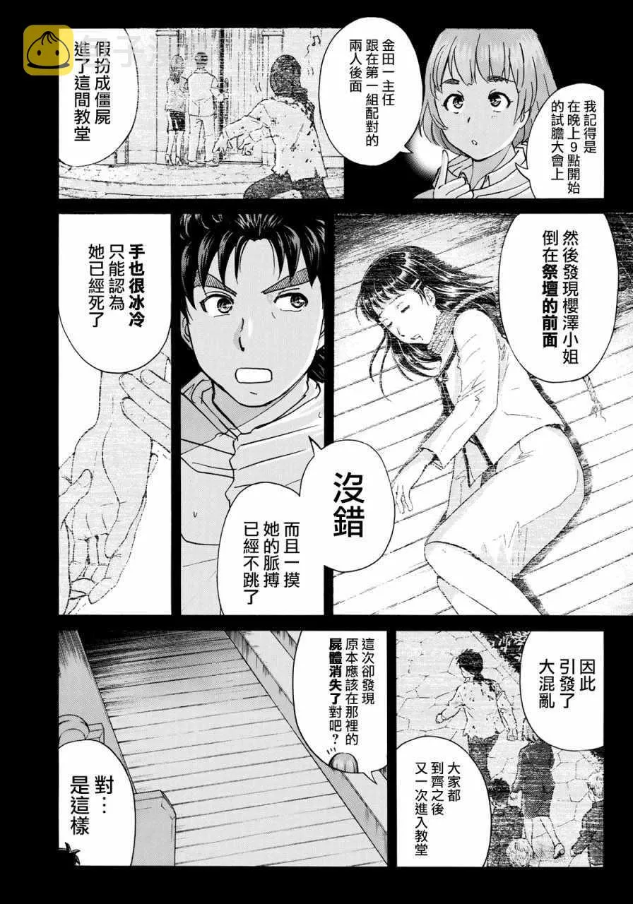 第8话 歌島度假村事件08 第8页