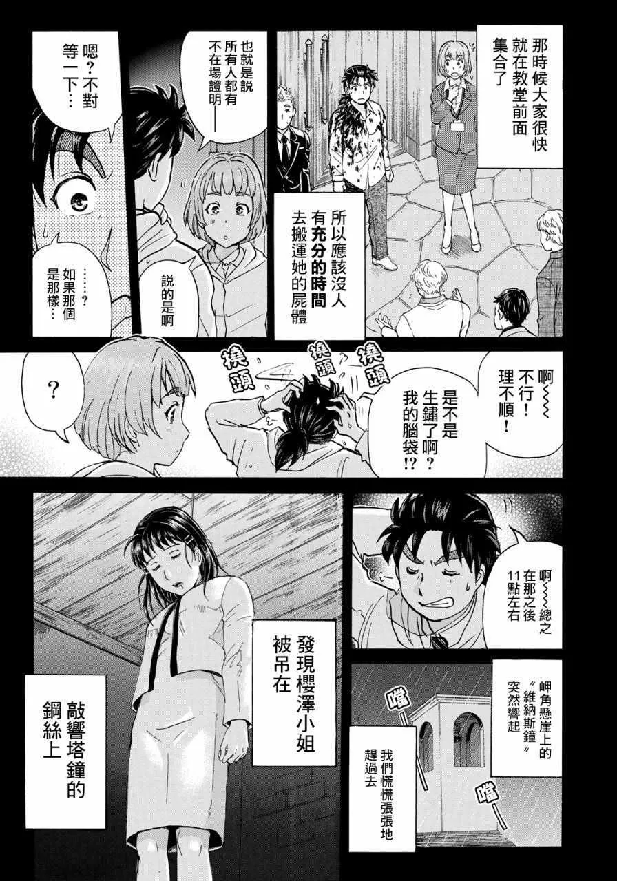 第8话 歌島度假村事件08 第9页