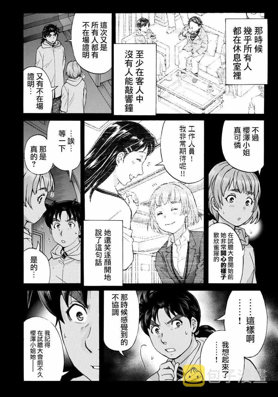 第8话 歌島度假村事件08 第10页