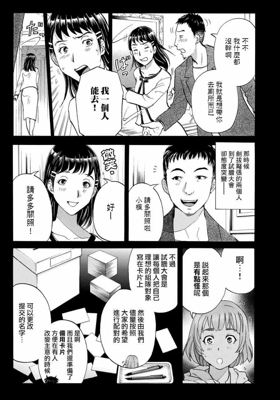 第8话 歌島度假村事件08 第11页