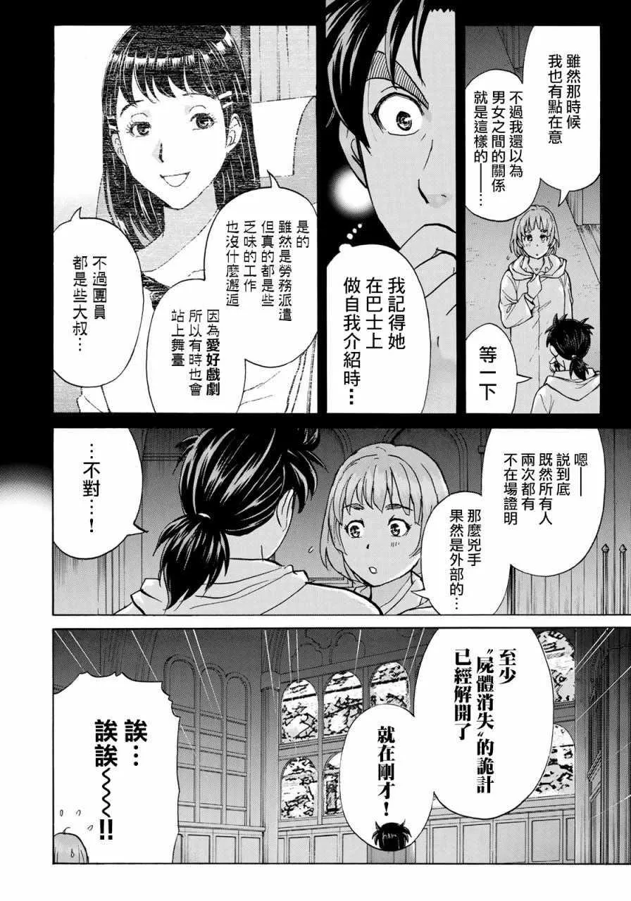 第8话 歌島度假村事件08 第12页