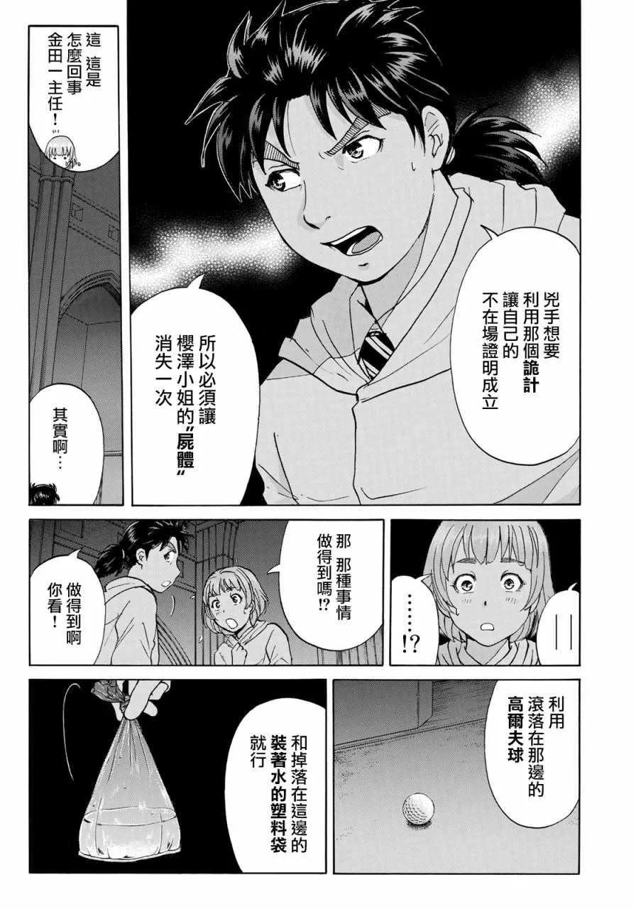 第8话 歌島度假村事件08 第13页