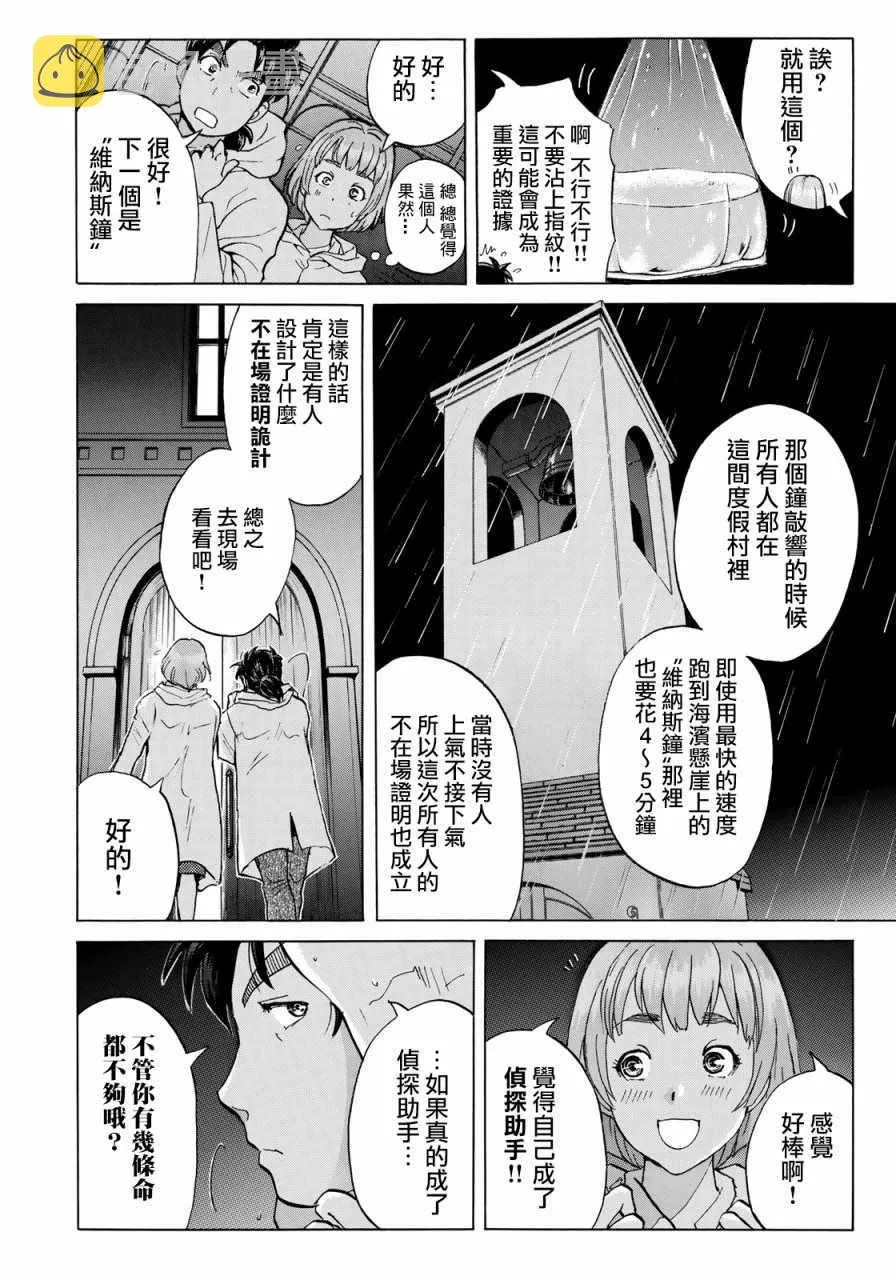 第8话 歌島度假村事件08 第14页