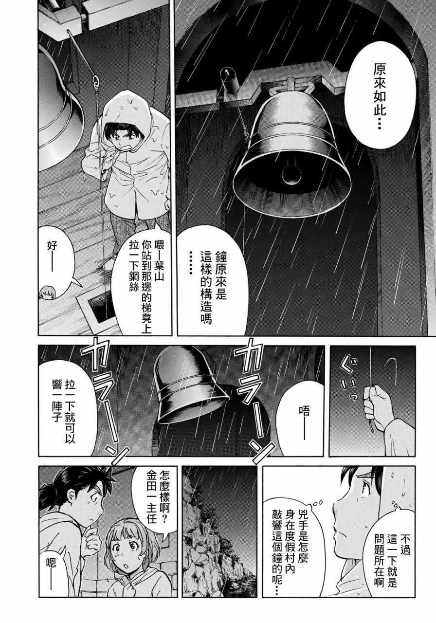 第8话 歌島度假村事件08 第16页